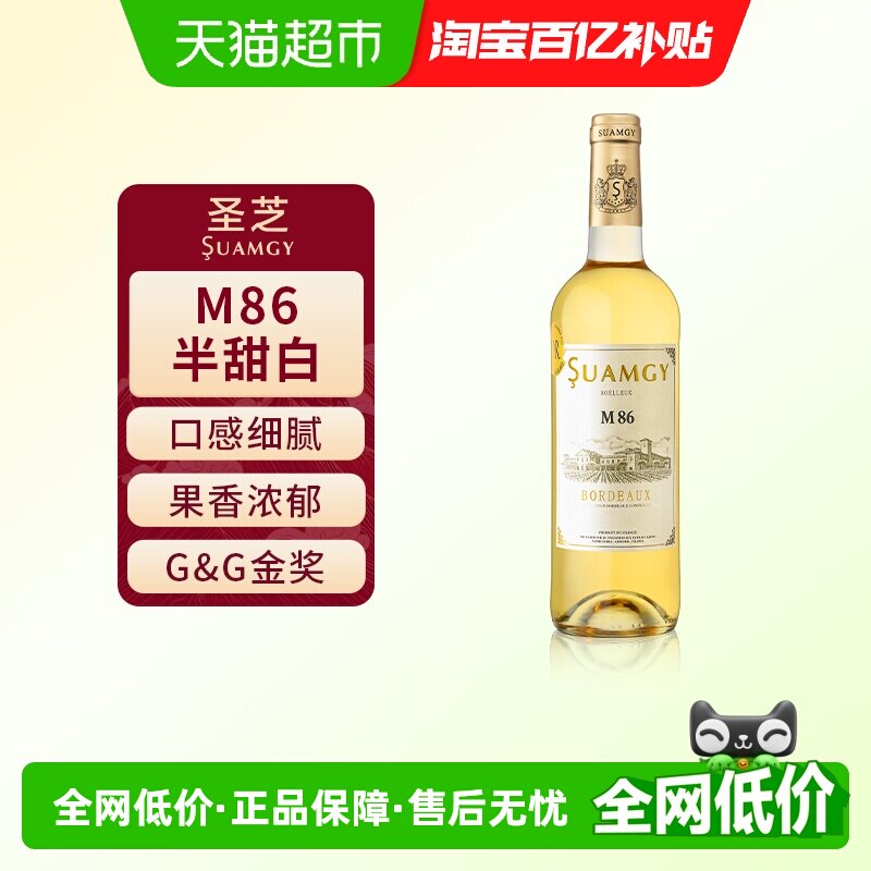 圣芝M86甜白葡萄酒法国原瓶进口波尔多AOC半甜型葡萄酒750ml