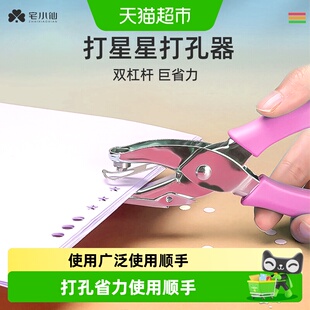 宅小仙星星打孔器小型手工打孔机学生专用卡片检票纸张小型打洞机