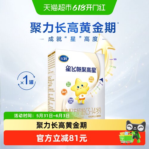 飞鹤星飞帆聚高星4段奶粉