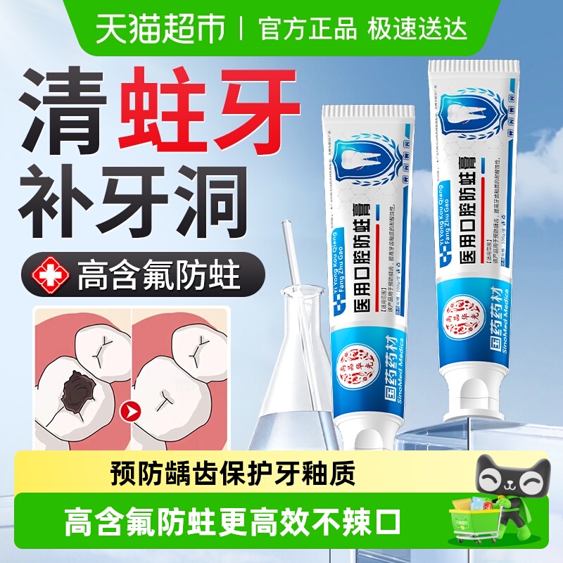 医用级高含氟口腔防蛀牙膏