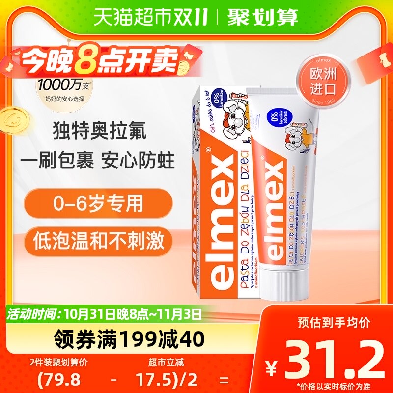 【糕妈种草】elmex艾美适0-6岁儿童牙膏50ml/61g进口含氟宝宝防蛀怎么看?