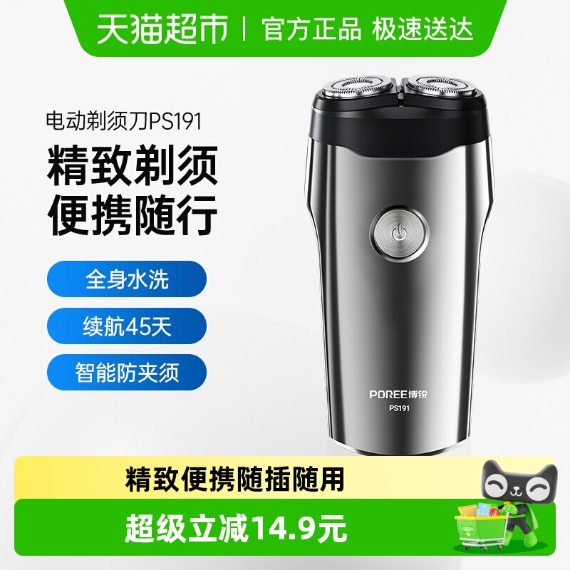 飞科博锐剃须刀男士电动双头刮胡刀胡须刀旅行便携充电式全身水洗