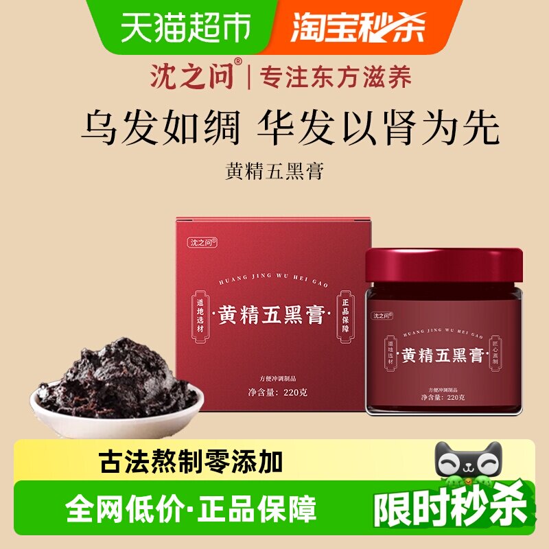 沈之问黄精桑葚膏茶生养发黑芝麻黑豆黑米五黑桑椹膏粉纯食补