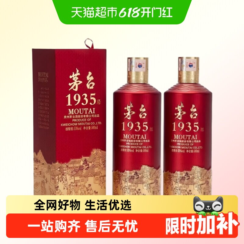 【天猫自营】茅台1935   53度酱香型白酒 双支装 送礼收藏