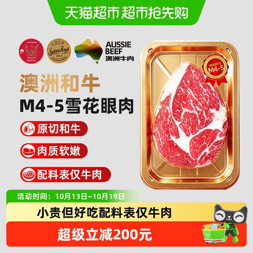 华牧鲜澳洲和牛原切牛排M4-5眼肉