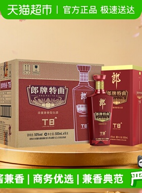郎酒郎牌特曲T8兼香型白酒50度500ml*6瓶整箱纯粮食白酒宴请送礼
