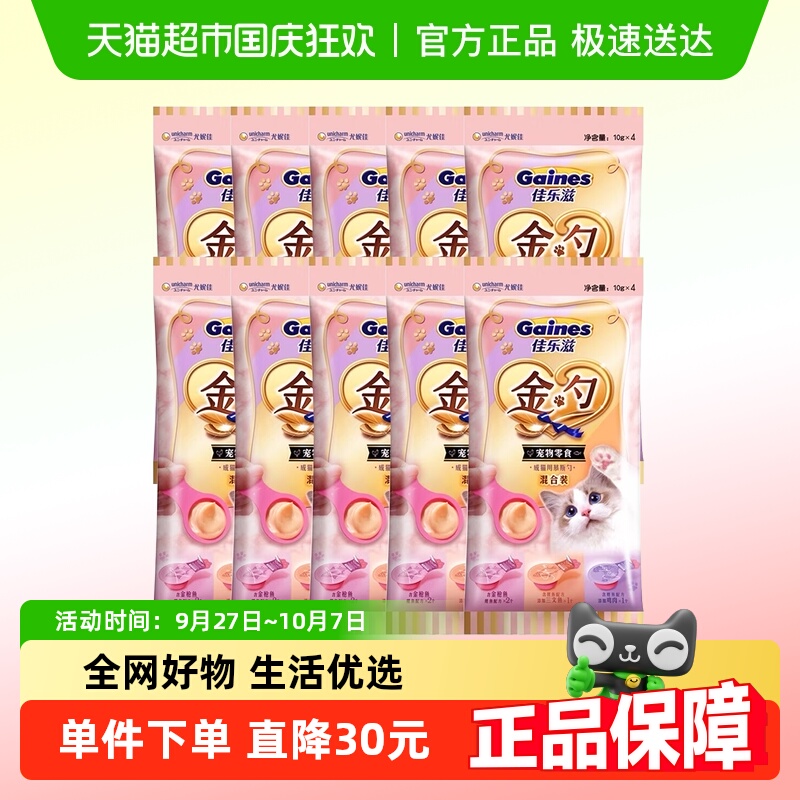 佳乐滋金勺慕斯勺