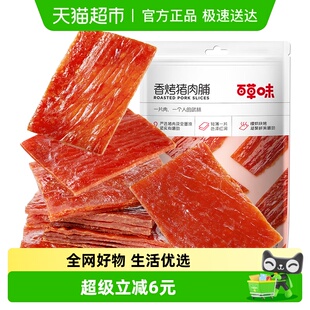 1袋肉类熟食休闲零食即食小吃 百草味香烤猪肉脯150g