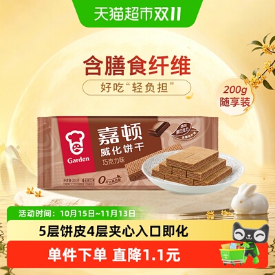 嘉顿威化饼干入口即化办公零食