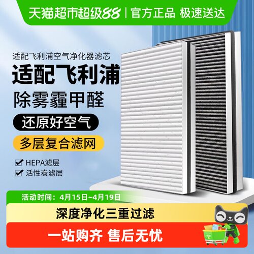 适配飞利浦除甲醛病毒雾霾滤芯