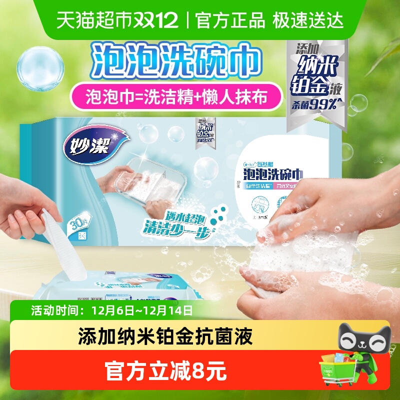 妙洁一次性懒人抹布