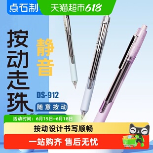 点石制笔按动走珠君直液式走珠笔中性笔按动静音双珠子弹头速干