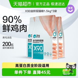 3袋成猫幼猫发腮 卫仕猫主粮X90全阶段猫粮1.5kg
