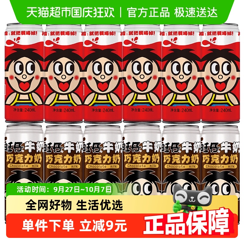 旺旺巧克力奶组合装240ml×12罐