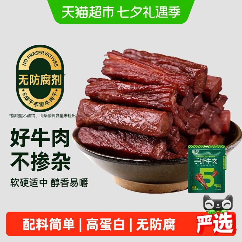 【下拉享优惠】蒙都手撕风干牛肉干散称内蒙古特产真牛肉独立包装