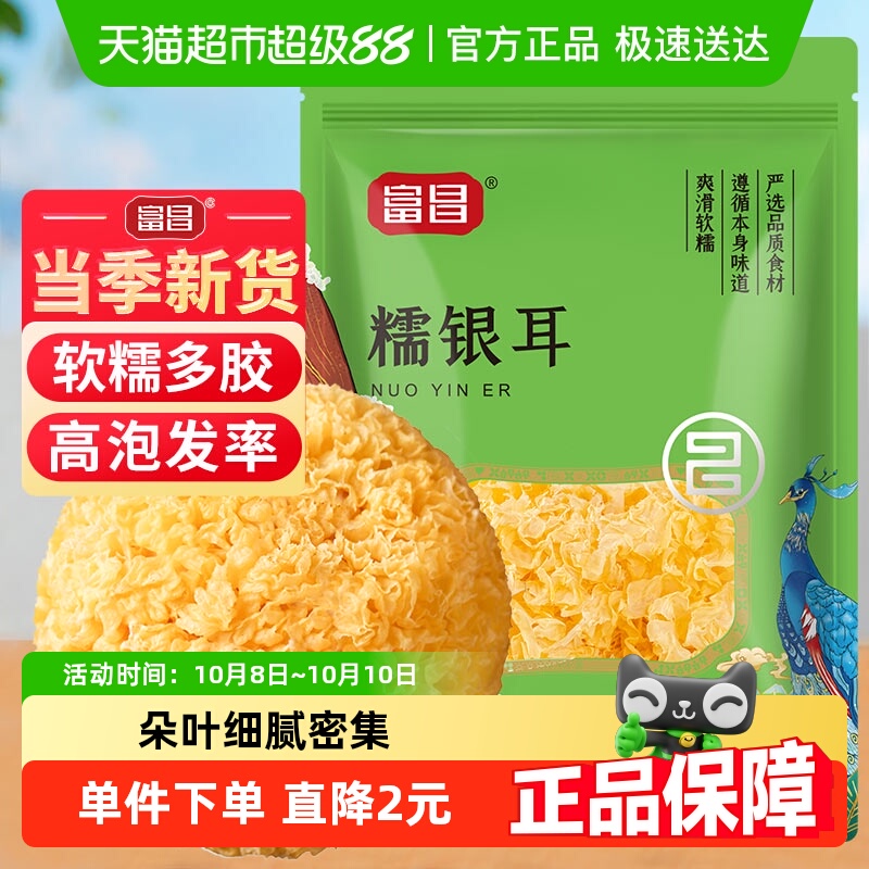富昌古田银耳干货