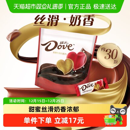 德芙丝滑牛奶巧克力喜糖散糖糖果144g*1袋结婚礼订婚庆喜糖伴手礼