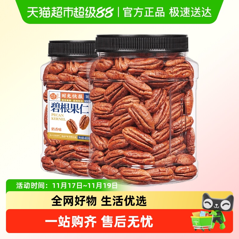 每果时光新货奶香碧根果仁长寿果干坚果炒货孕妇零食非山核桃