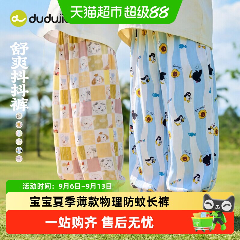 嘟嘟家宝宝A类物理防蚊松紧裤