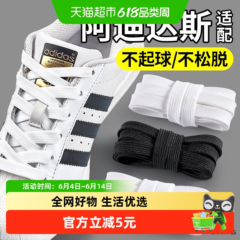 适用于阿迪达斯adidas原装鞋带男款运动鞋板鞋高级感白色黑色贝壳