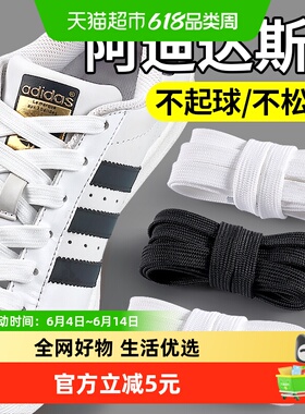 适用于阿迪达斯adidas原装鞋带男款运动鞋板鞋高级感白色黑色贝壳