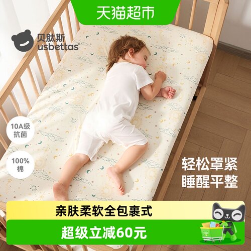 贝肽斯A类婴儿床笠亲肤安全环保