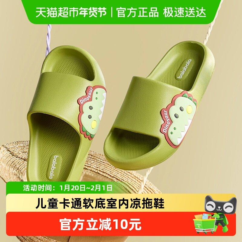 巴拉巴拉儿童拖鞋女童夏季男童宝宝卡通恐龙防滑软底踩屎感凉拖鞋,淘宝优惠券,粉丝福利购,淘宝优惠卷