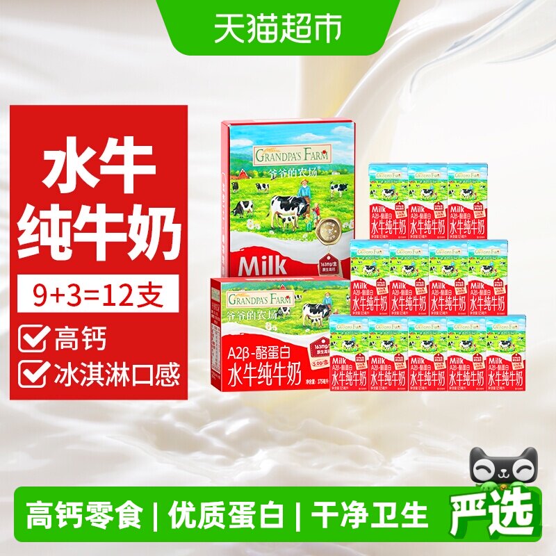 任选2件爷爷的农场水牛奶早餐奶宝宝高钙零食奶贝奶酪儿童零食