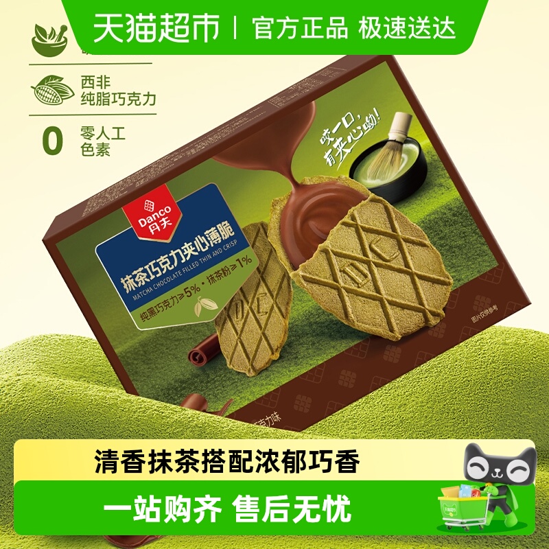 Danco/丹夫抹茶夹心巧克力薄脆