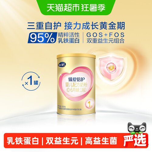 飞鹤臻爱倍护超级飞帆奶粉1段
