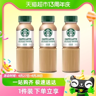3瓶低脂瓶装 星巴克星选拿铁咖啡270ml 即饮咖啡饮料 Starbucks