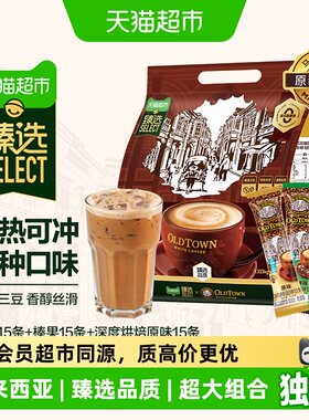 猫超臻选马来西亚白咖啡囤货装