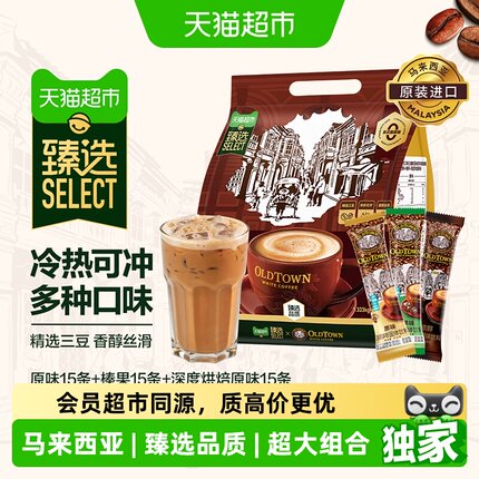 猫超臻选冷热可冲旧街场白咖啡原味榛果深度烘焙三合一速溶咖啡