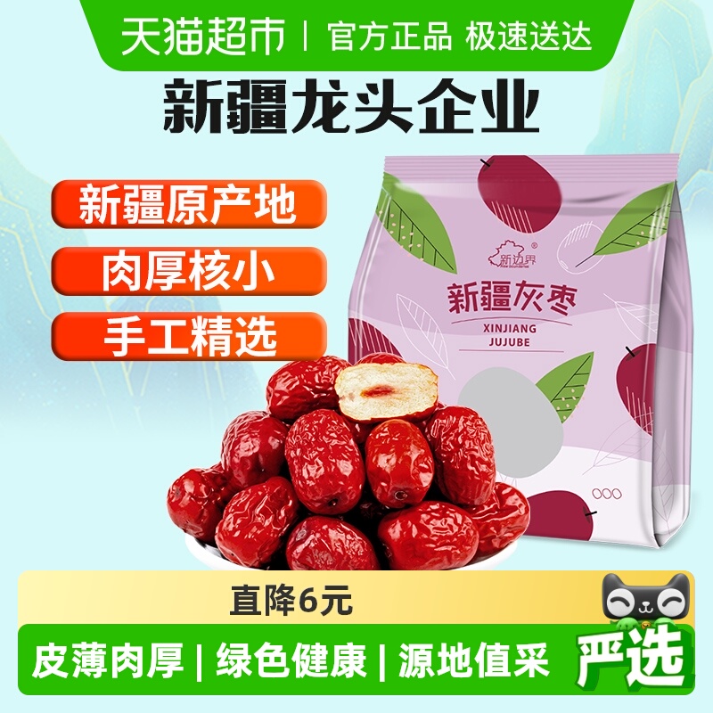 新边界新疆特产若羌灰枣红枣