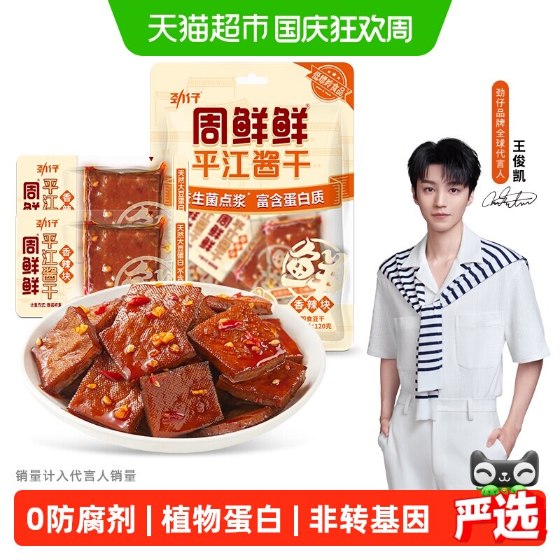 劲仔周鲜鲜平江豆干短保零食豆腐干小零食小包装休闲零食湖南特产