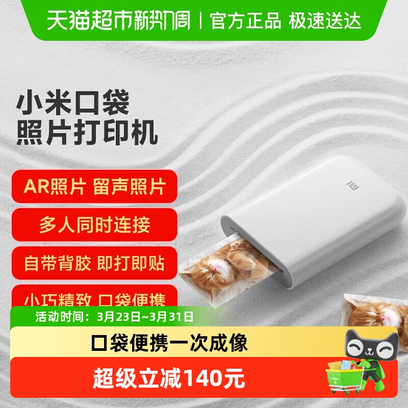 小米口袋照片打印机小型便携智能高清拍立得无线手机冲洗印相纸