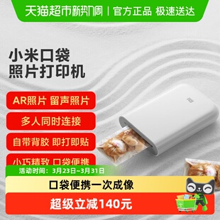 小米口袋照片打印机小型便携智能高清拍立得无线手机冲洗印相纸