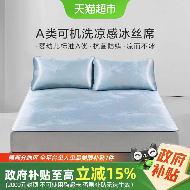 罗莱A类高端碳光可水洗冰丝席