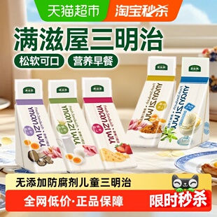 满滋屋三明治肉松火腿面包独立包装无添加零食儿童营养早餐半成品