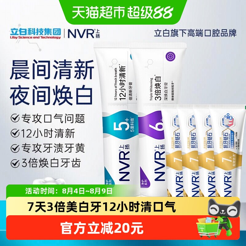 NVR清口气焕白牙膏6支套装