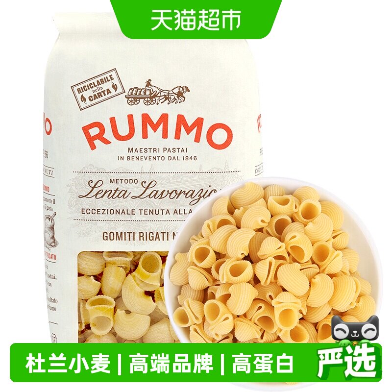 金巧意意大利进口RUMMO意大利面烟斗形500g意面意粉速食西餐