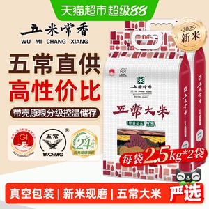 五米常香稻香米五常米2.5kg*2