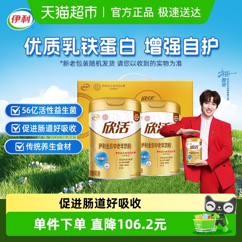 伊利欣活金装中老年奶粉高钙礼盒乳铁蛋白牛奶营养早餐