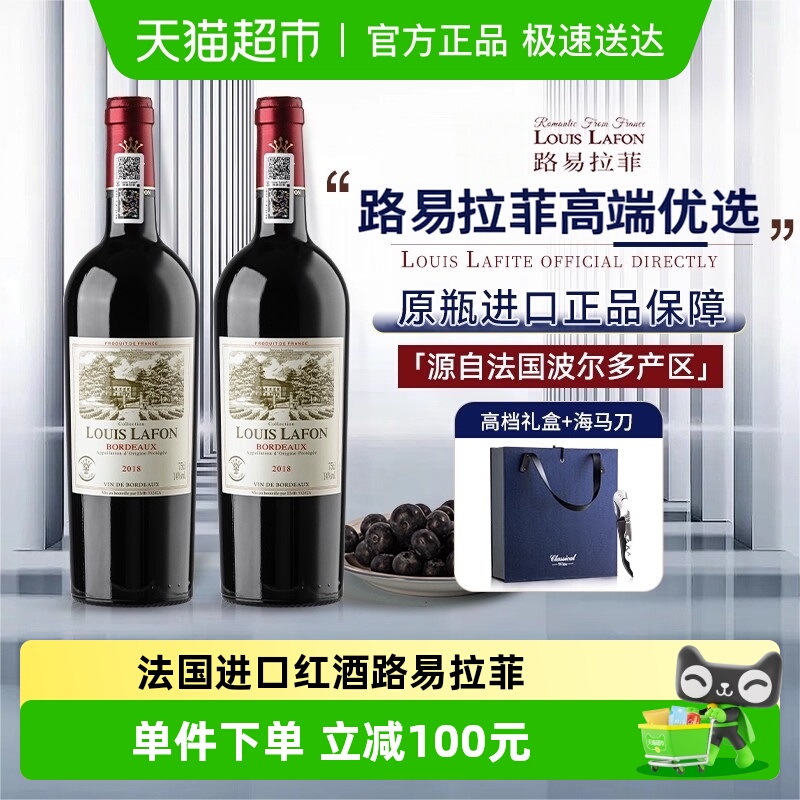 法国进口红酒路易拉菲LOUISLAFON珍藏正品干红葡萄酒礼盒