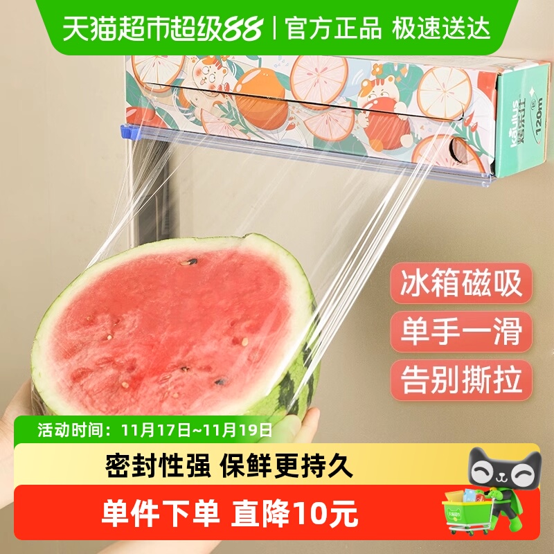 烤乐仕滑刀保鲜膜切割器