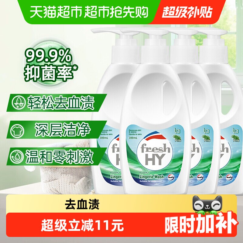 威露士清可新内衣洗衣液4瓶装