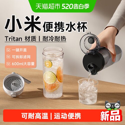 米家大容量耐高温便携塑料杯