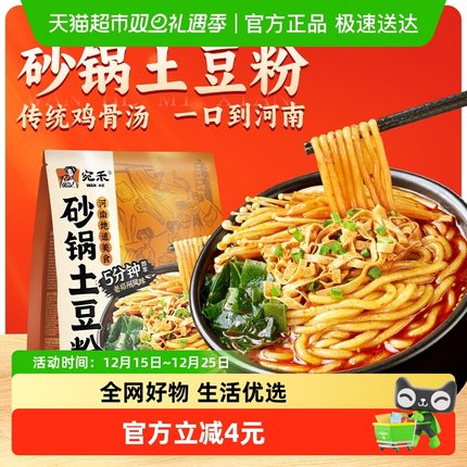 宛禾砂锅土豆粉河南方便速食麻辣烫火锅带料包320g*1袋