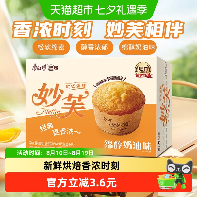 康师傅妙芙欧式蛋糕奶油味288g*1盒早点点心零食面包早餐营养