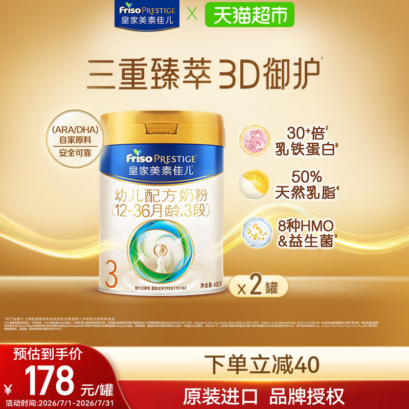 【乳铁蛋白】皇家美素佳儿幼儿配方奶粉新国标3段12-36月400g*2罐